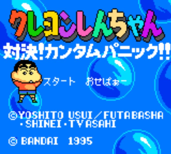 Pantallazo de Crayon Shin-Chan: Taiketsu! Kantam Panic!! (Japonés) para Gamegear